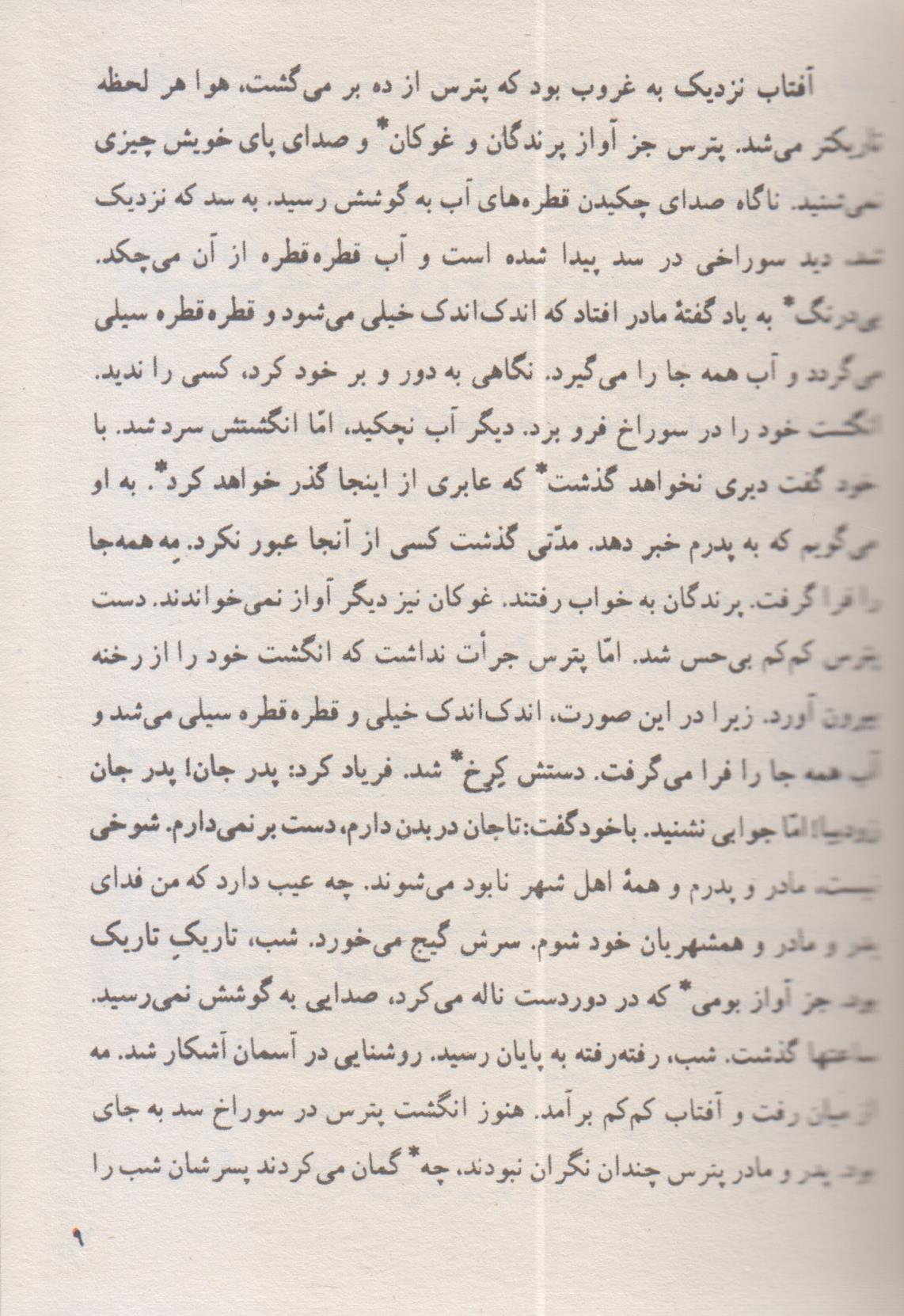 کتاب فارسی چهارم دبستان قدیم